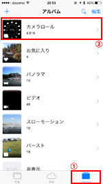 iPhoneの写真アプリからカメラロールを選択する