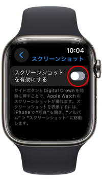 Apple Watchでスクリーンショットを有効にする
