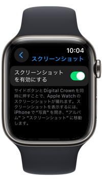 Apple Watchでスクリーンショットが可能になる