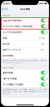 iPhoneでSiriをオンにする