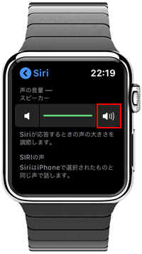 Apple WatchでSiriの音量を下げる