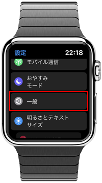 Apple Watchの設定で一般を選択する