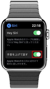 Apple Watchで手首を上げてSiriを起動する