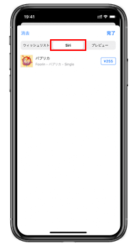 iPhoneのiTunes Storeで「Siri」タブを選択する