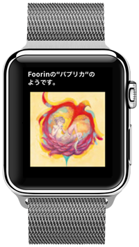 Apple WatchのSiriが周囲で流れている音楽の曲名を教えてくれる