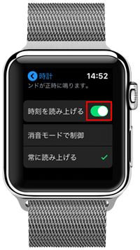 Apple Watchで「時刻を読み上げる」をオンにする