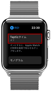 Apple Watchで時計の設定画面を表示する