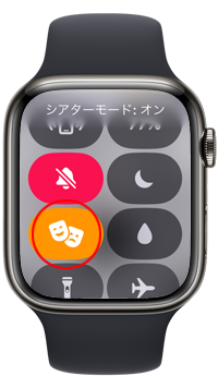 Apple Watchでシアターモードをオンにする