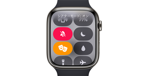 Apple Watchで「シアターモード」を設定する