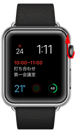 Apple Watchでデジタルクラウンを時計回りに回す