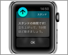 Apple Watchでスタンドリマインダーをオフにする