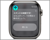 Apple Watchでスタンドリマインダーをオフにする