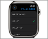 Apple Watchで通知音を変更する