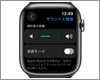 Apple Watchで通知音を消す(オフにする)