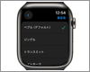Apple Watchで着信音を変更する