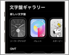 iPhoneからApple Watchの文字盤を追加・変更・削除する