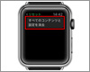 Apple Watchを初期化する