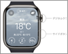 Apple Watchでスクリーンショットを撮影する