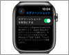 Apple Watchでスクリーンショットが撮影できない場合の対処法