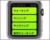 Apple Watchでの「ワークアウト」の設定方法と使い方