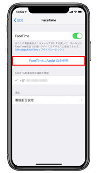 FAceTimeにApple IDを使用