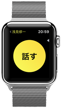 Apple Watchのトランシーバーで友達と会話する