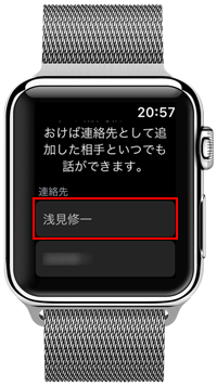 トランシーバーで会話したい連絡先を選択する