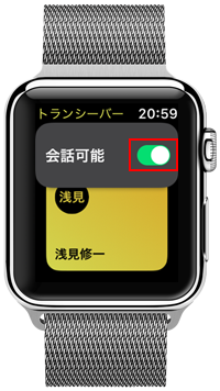 Apple Watchのトランシーバーで会話可能をオンにする