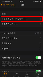 Apple Watchのソフトウェア・アップデート画面を表示する