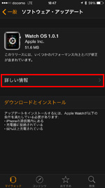 Apple WatchのOSのアップデート内容を確認する