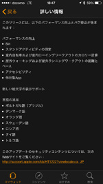 Apple Watchのソフトウェア・アップデートの内容を表示する