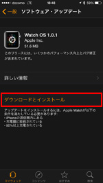 Apple Watchのソフトウェアのダウンロードとインストールを開始する