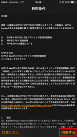 Apple Watchのソフトウェアアップデートで利用条件を確認する