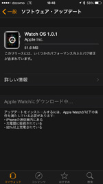 Apple Watchのソフトウェア・アップデートを開始する