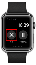 Apple Watchのワークアウトを終了する