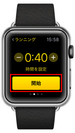 Apple Watchでワークアウトを開始する