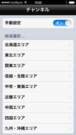 手動チャンネル設定