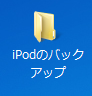 バックアップフォルダ