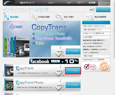 CopyTransのオンラインストア