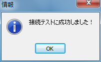 CopyTrans接続テスト成功メッセージ