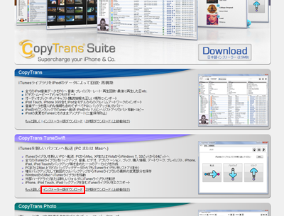 CopyTransをダウンロードする