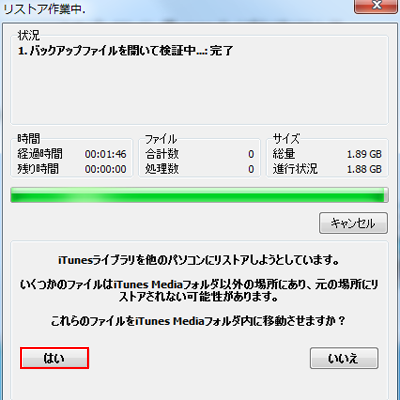 iTunes Mediaファイルに移動