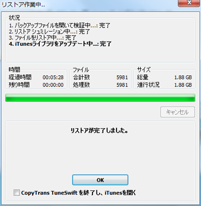 リストア完了