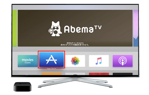 Apple TVでApp Storeにアクセスする