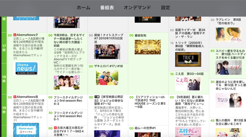 Apple TVでAbemaTVの番組表を表示する