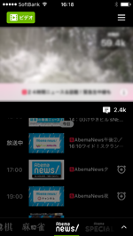 iPhone/iPod touchで「AbemaTV」アプリの動画を見る