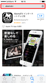 Iphone Ipod Touchで Abematv アプリをインストールする方法 Wave App