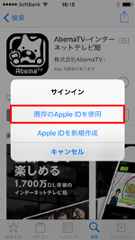 既存のApple IDを使用