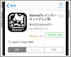 iPod touchで「AbemaTV」の動画を見る