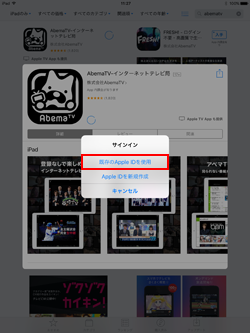 iPadで「既存のApple IDを使用」をタップする